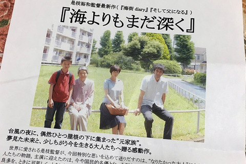「海よりもまだ深く」チラシ