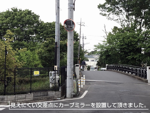 カーブミラー設置