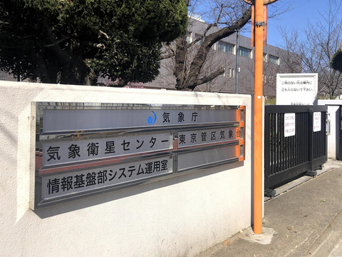 管区気象台