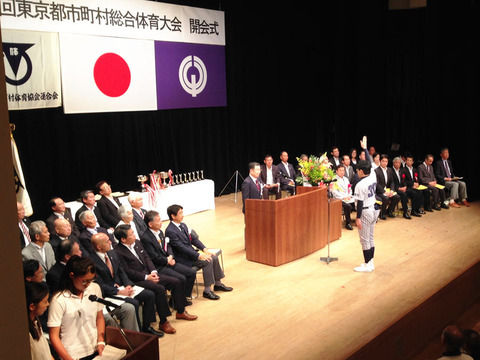 東京都市町村総合体育大会