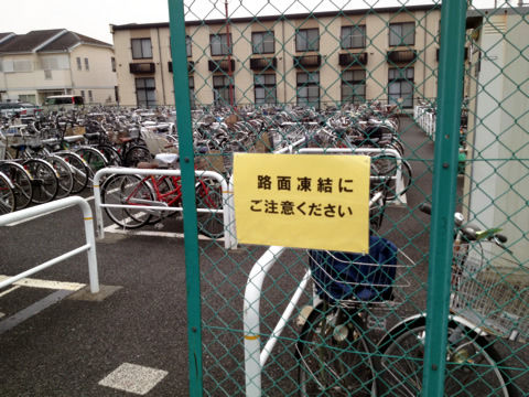凍結注意
