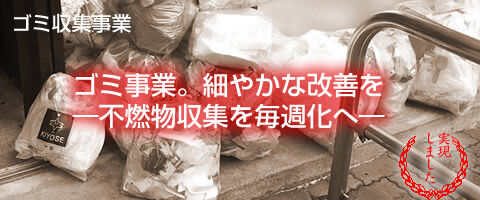 不燃物収集を毎週化へ