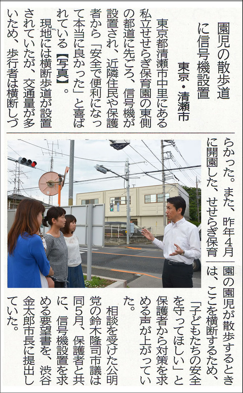 信号機設置記事