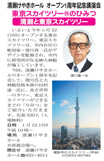 清瀬と東京スカイツリー