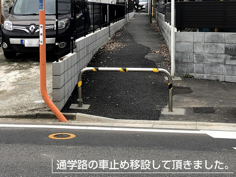 車止めの移設