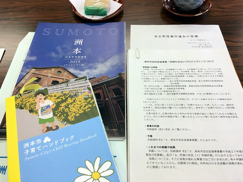 会派視察_洲本市