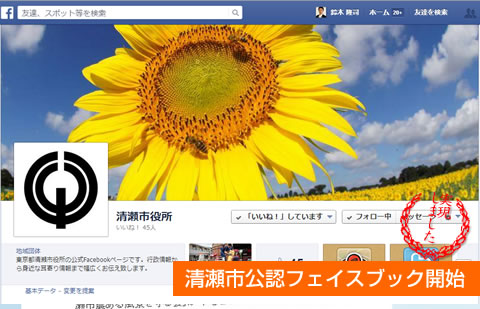 kiyose_facebook