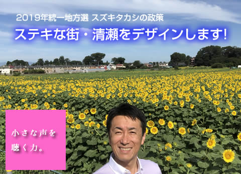 2019ǯÅý°ìÃÏÊýÁª ¥¹¥º¥¥¿¥«¥·¤ÎÀ¯ºö