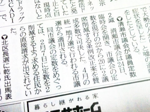 議員定数削減記事