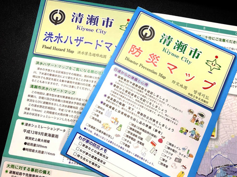 新しい防災マップ