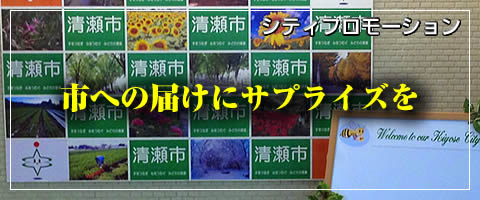 市への届けにサプライズを