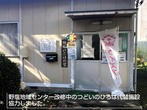 つどいのひろば代替