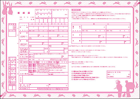 鳥取市の婚姻届