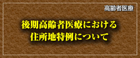 ¸å´ü¹âÎð¼Ô°åÎŤˤª¤±¤ë½»½êÃÏÆÃÎã¤Ë¤Ä¤¤¤Æ