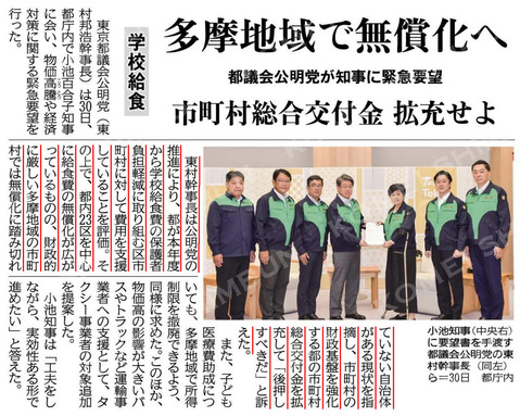 公明新聞 R6.12.21記事