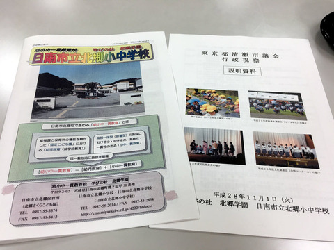 北郷小中学校