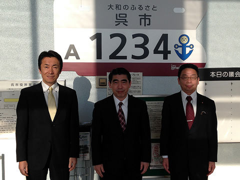 呉市視察
