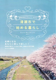 婚姻届副読本