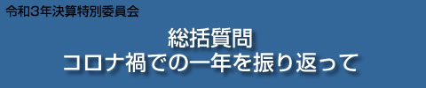 Áí³ç¼ÁÌ䡦¥³¥í¥Ê²Ò¤Ç¤Î°ìǯ¤ò¿¶¤êÊ֤äÆ