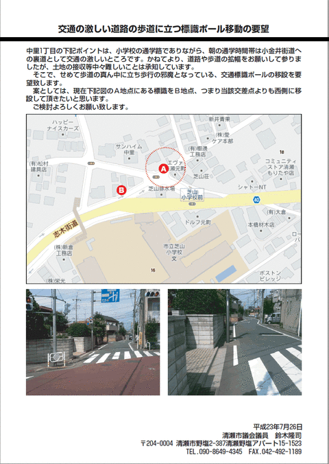 芝山交差点での要望