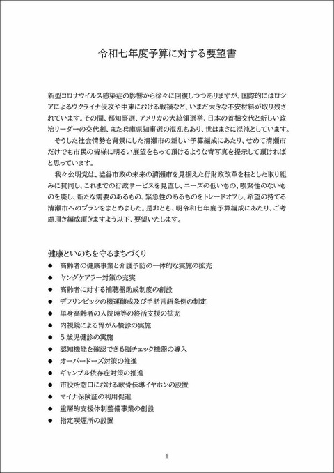 令和7年度予算要望
