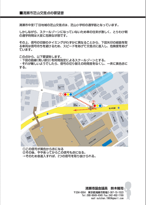 芝山交差点での要望