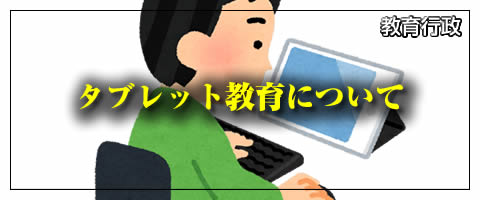 ¥¿¥Ö¥ì¥Ã¥È¶µ°é¤Ë¤Ä¤¤¤Æ
