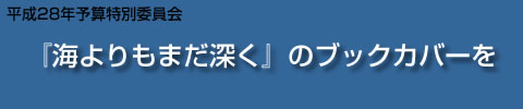 『海よりもまだ深く』のブックカバーを