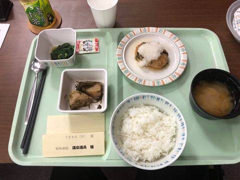 昭和病院企業団議会