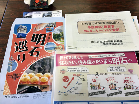 会派視察_明石市