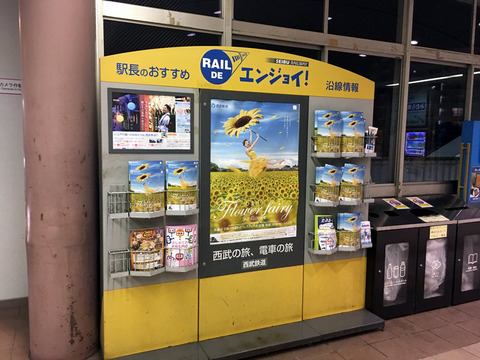 西武鉄道のひまわり企画