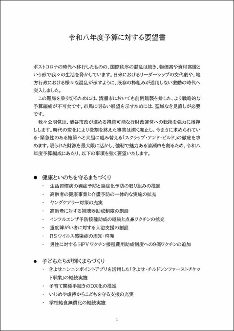 20251203_����8ǯ��ͽ����˾_�ڡ���_1