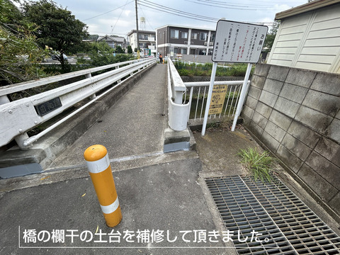 日向橋補修