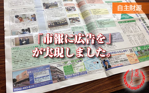 「市報に広告を」が実現しました。