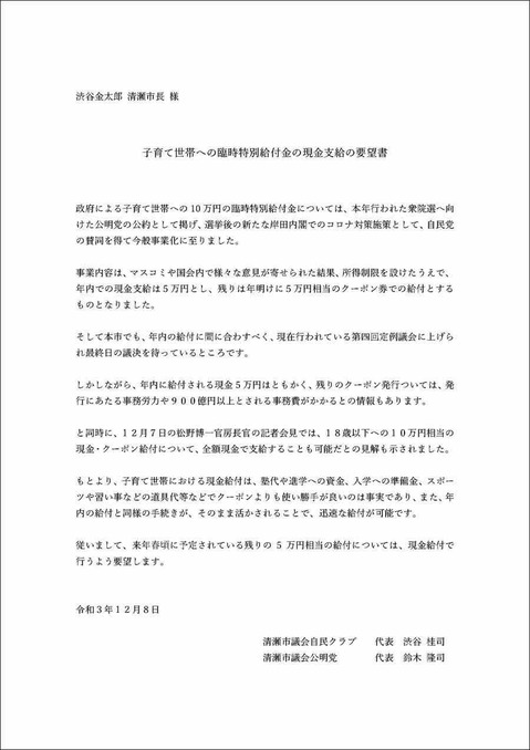 子育て世帯への臨時特別給付金の現金支給の要望書