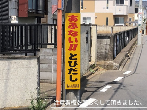 注意看板新装
