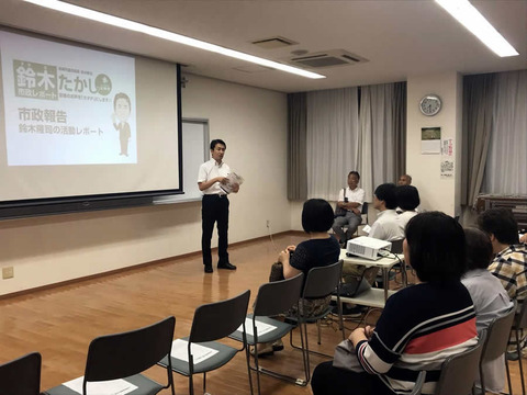 市政報告会