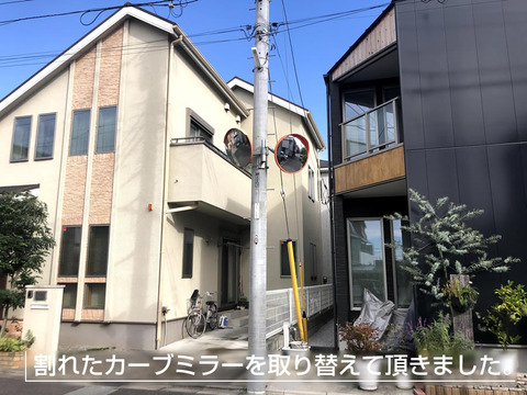 割れたカーブミラーの交換