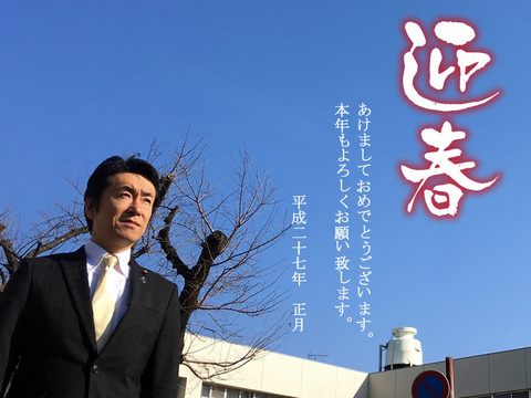 新年のご挨拶