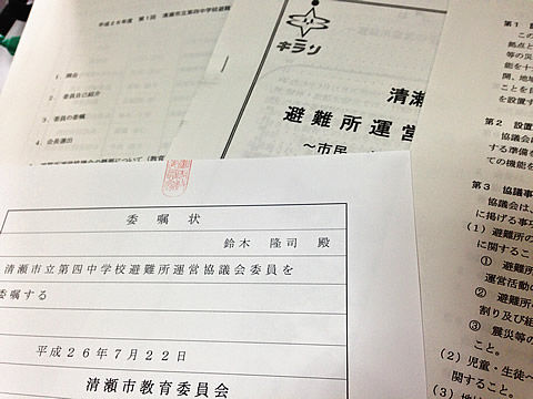 避難所運営協議会