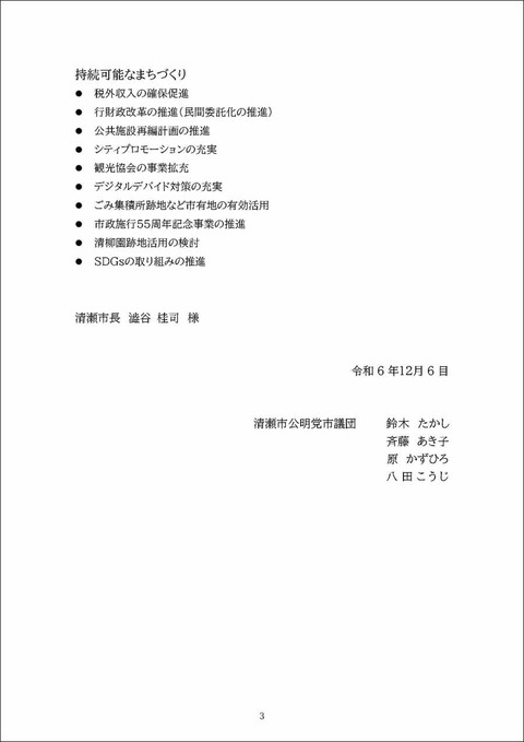 令和7年度予算要望