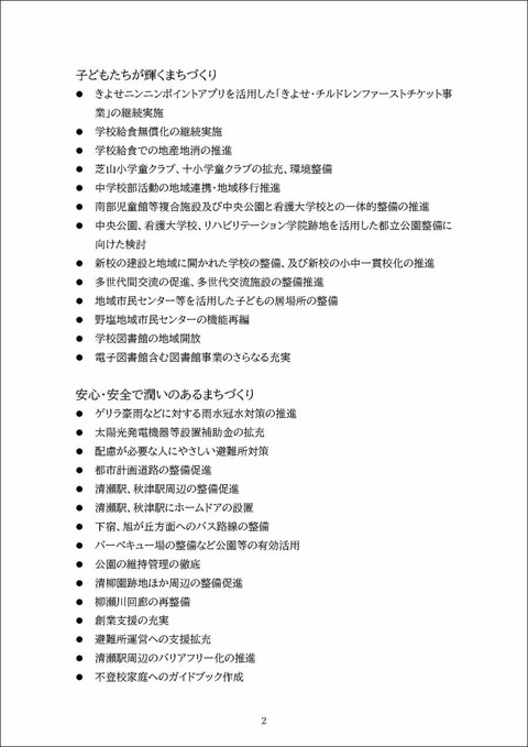 令和7年度予算要望