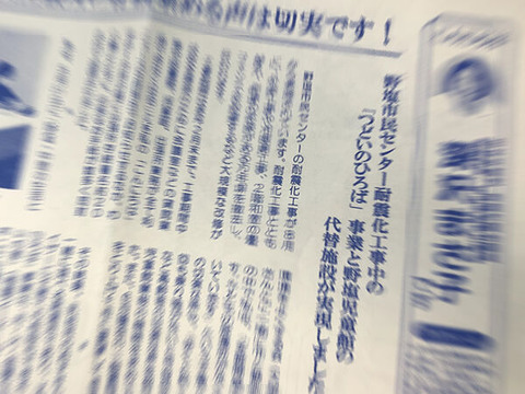 ある党のチラシ