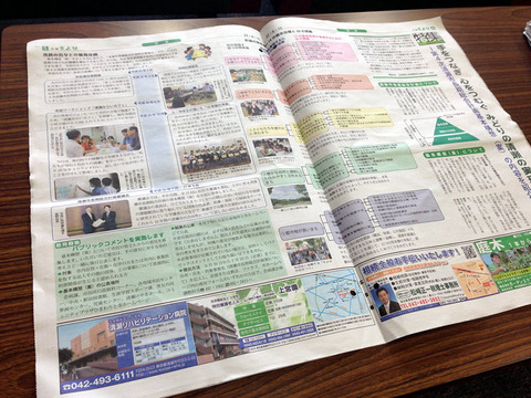 広告枠が設けられた6/15号の市報