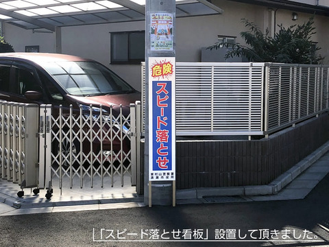 スピード落とせ看板