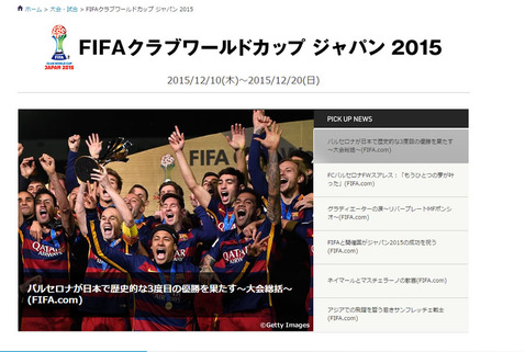 FIFAのHP