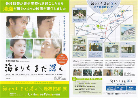 清瀬市用チラシ