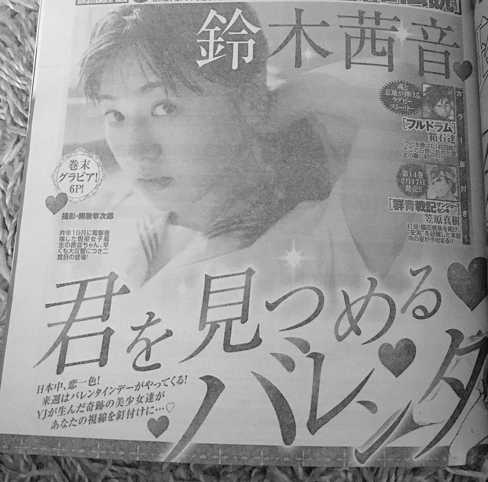 鈴木茜音