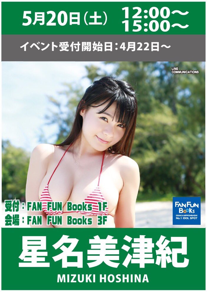 星名美津紀