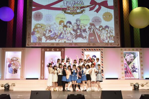 まんがタイムきららフェスタ！2015